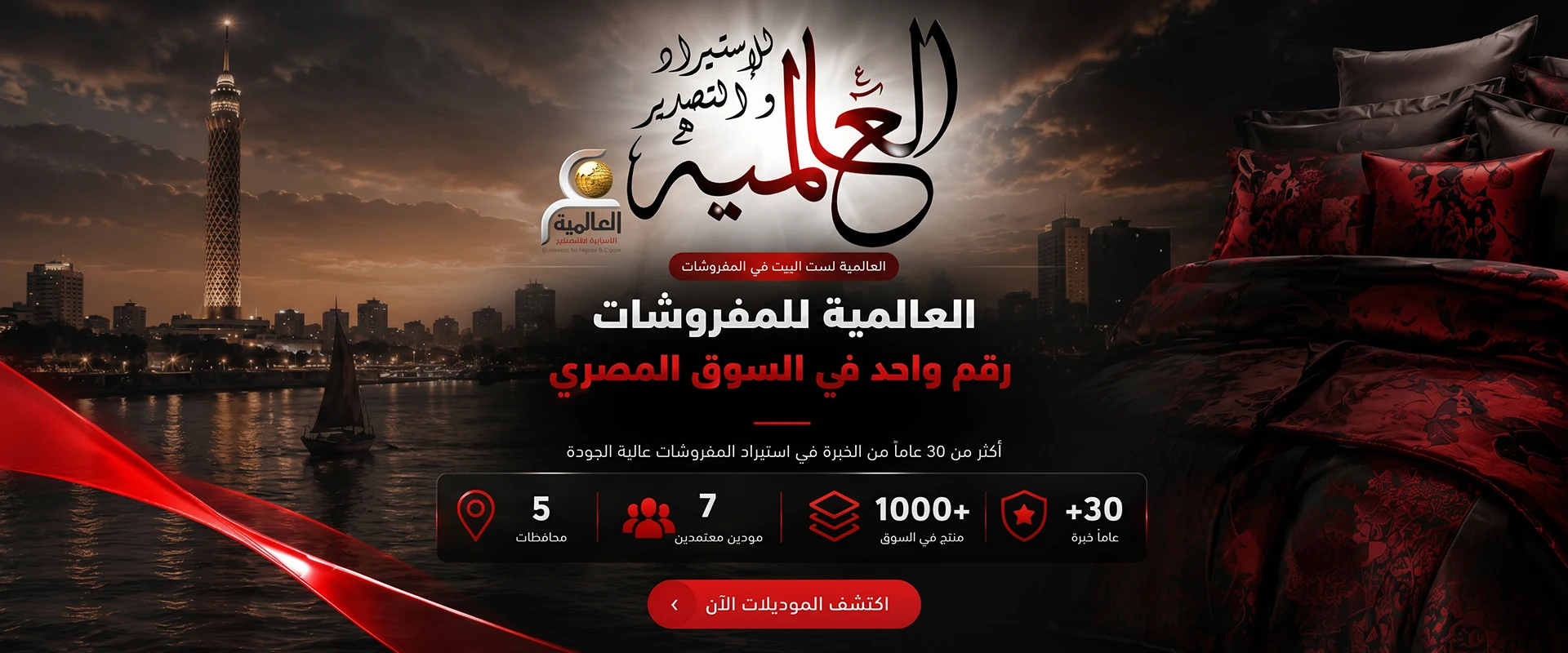 العالمية للمفروشات العلامة الرسمية لست البيت في المفروشات