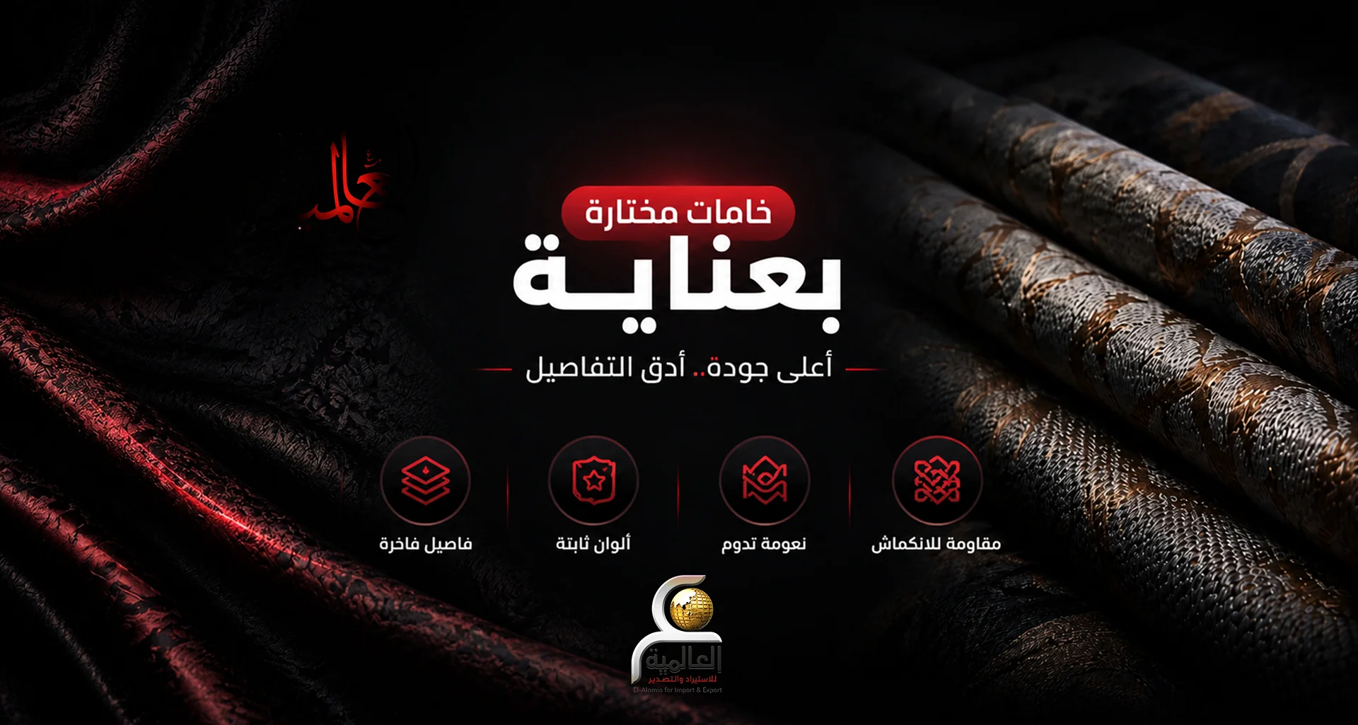 العالمية للمفروشات العلامة الرسمية لست البيت في المفروشات