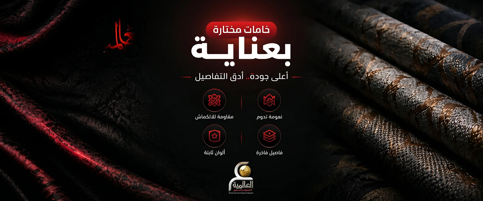 العالمية للمفروشات العلامة الرسمية لست البيت في المفروشات
