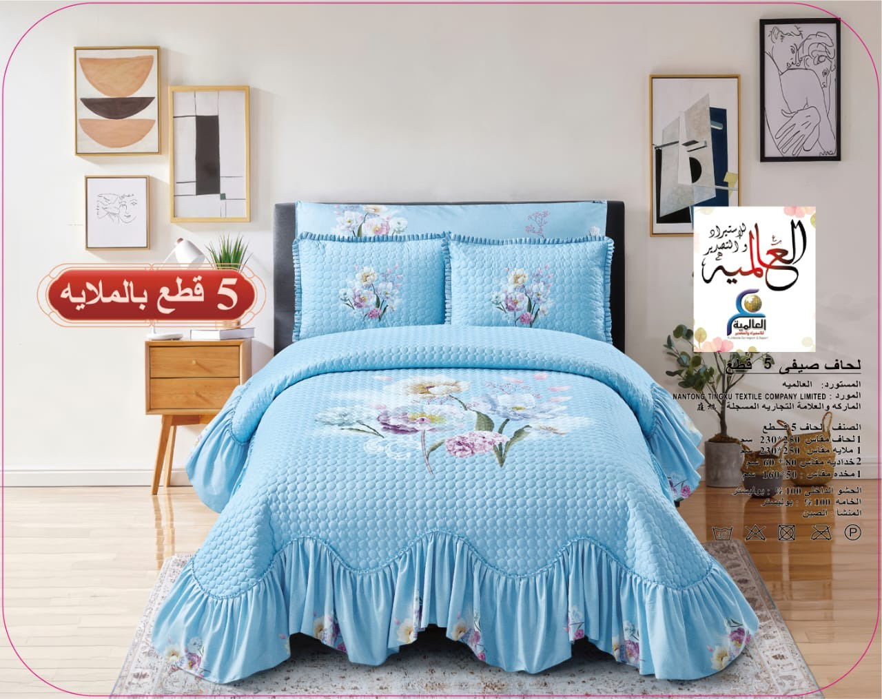لحاف صيفي بالملاية 5 قطع