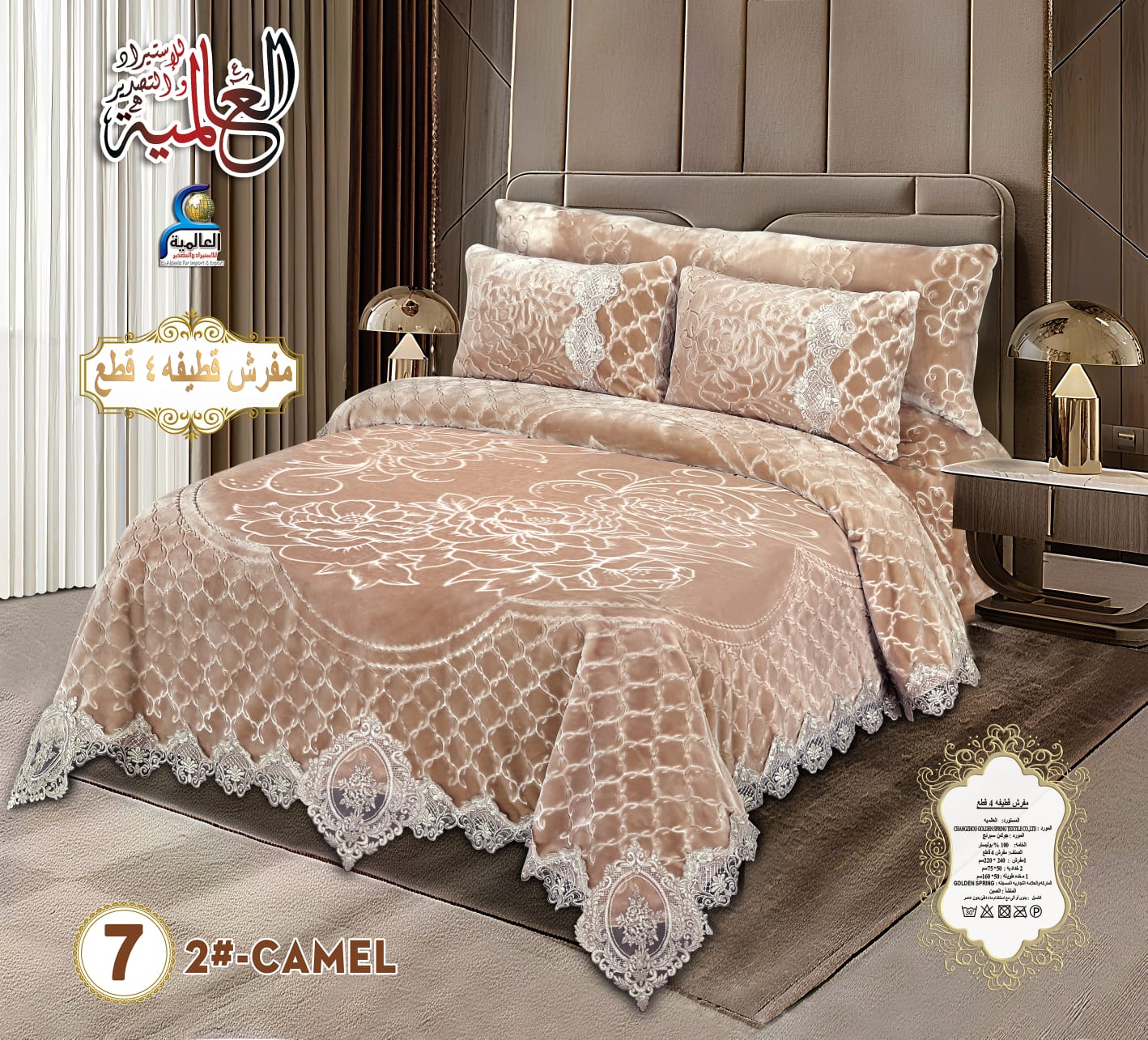 مفرش قطيفه 4 قطع