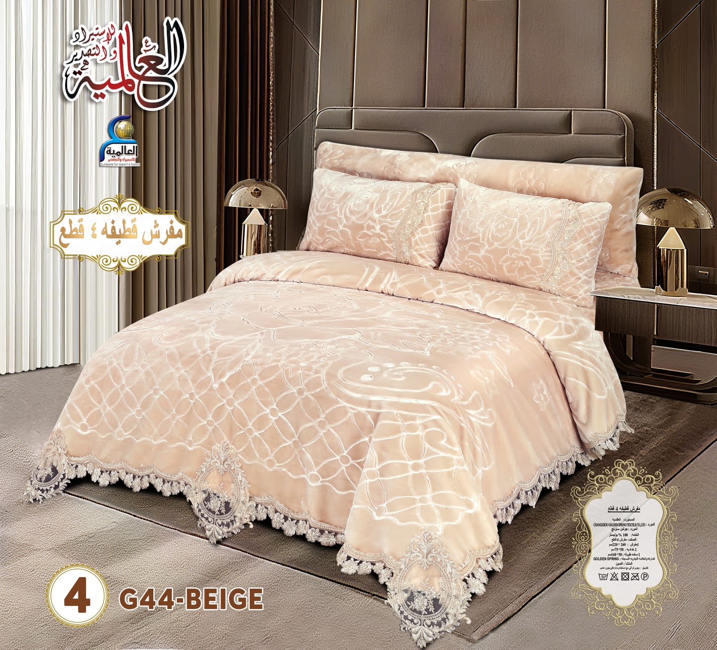 مفرش قطيفه 4 قطع
