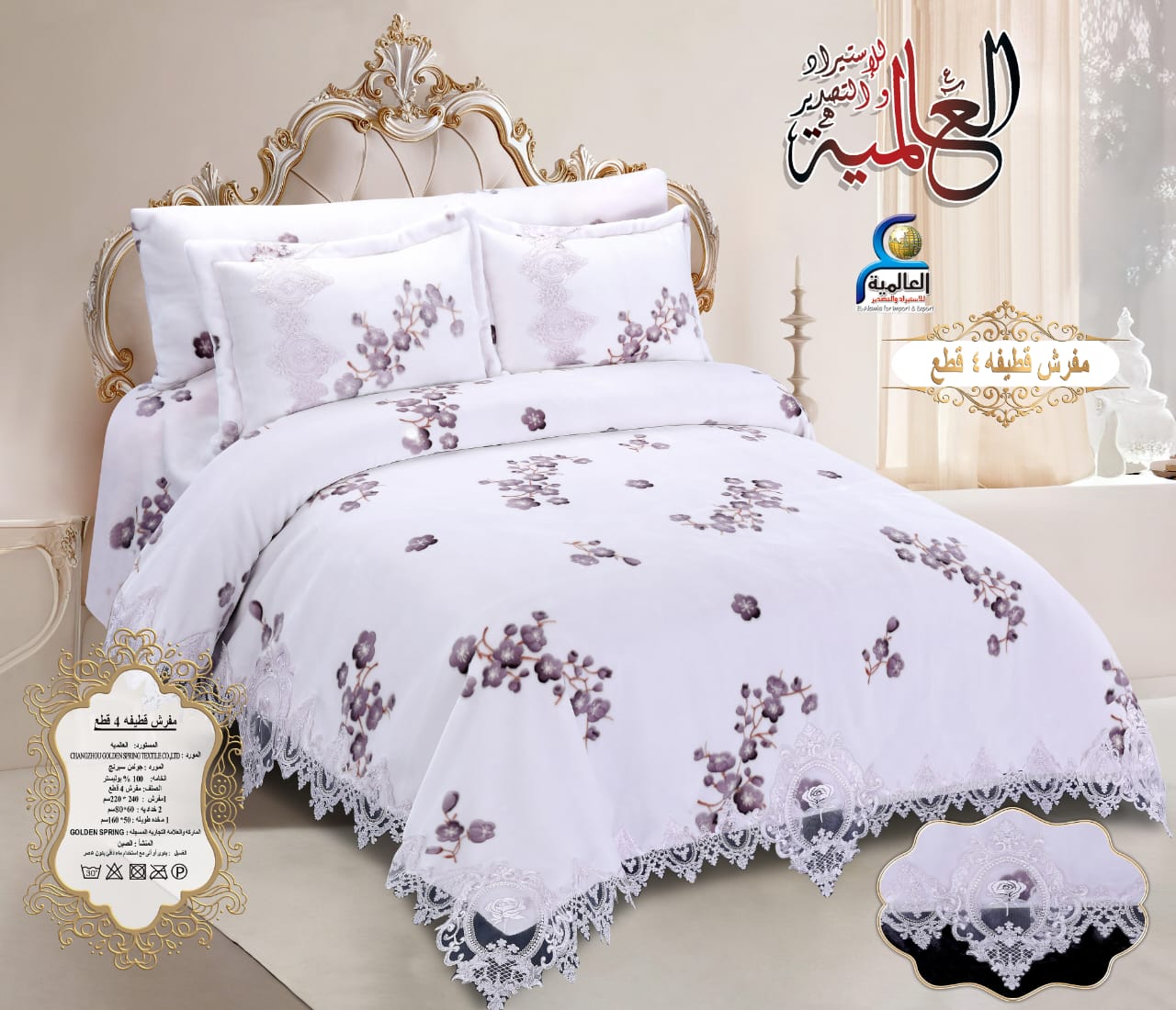مفرش قطيفه 4 قطع