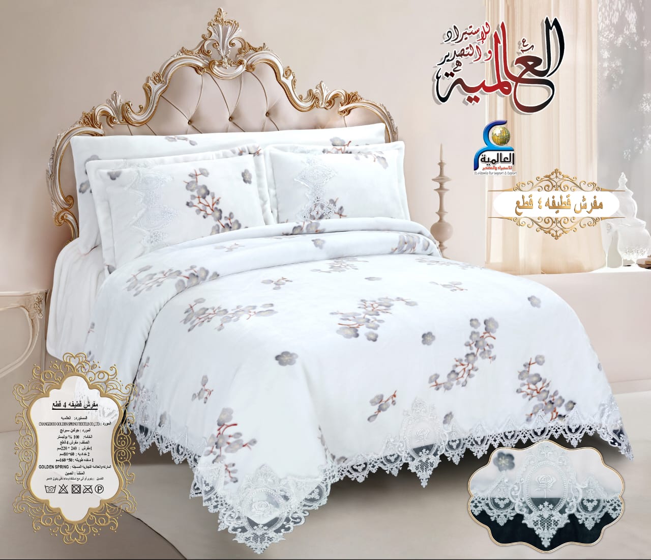مفرش قطيفه 4 قطع