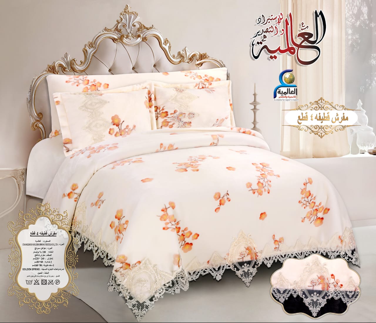 مفرش قطيفه 4 قطع