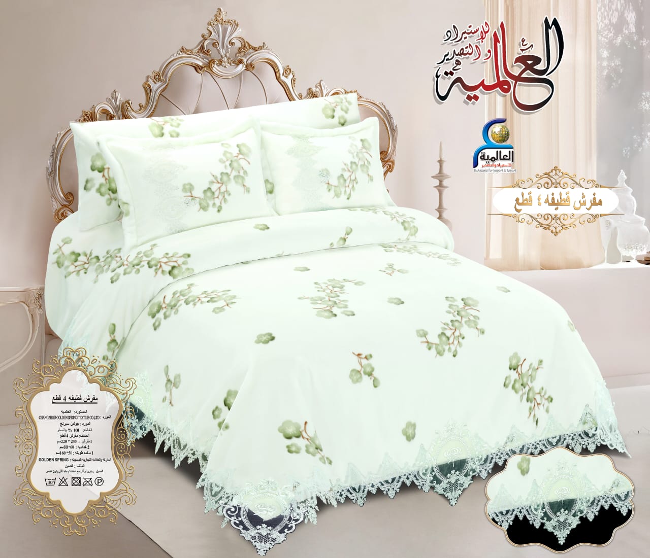 مفرش قطيفه 4 قطع