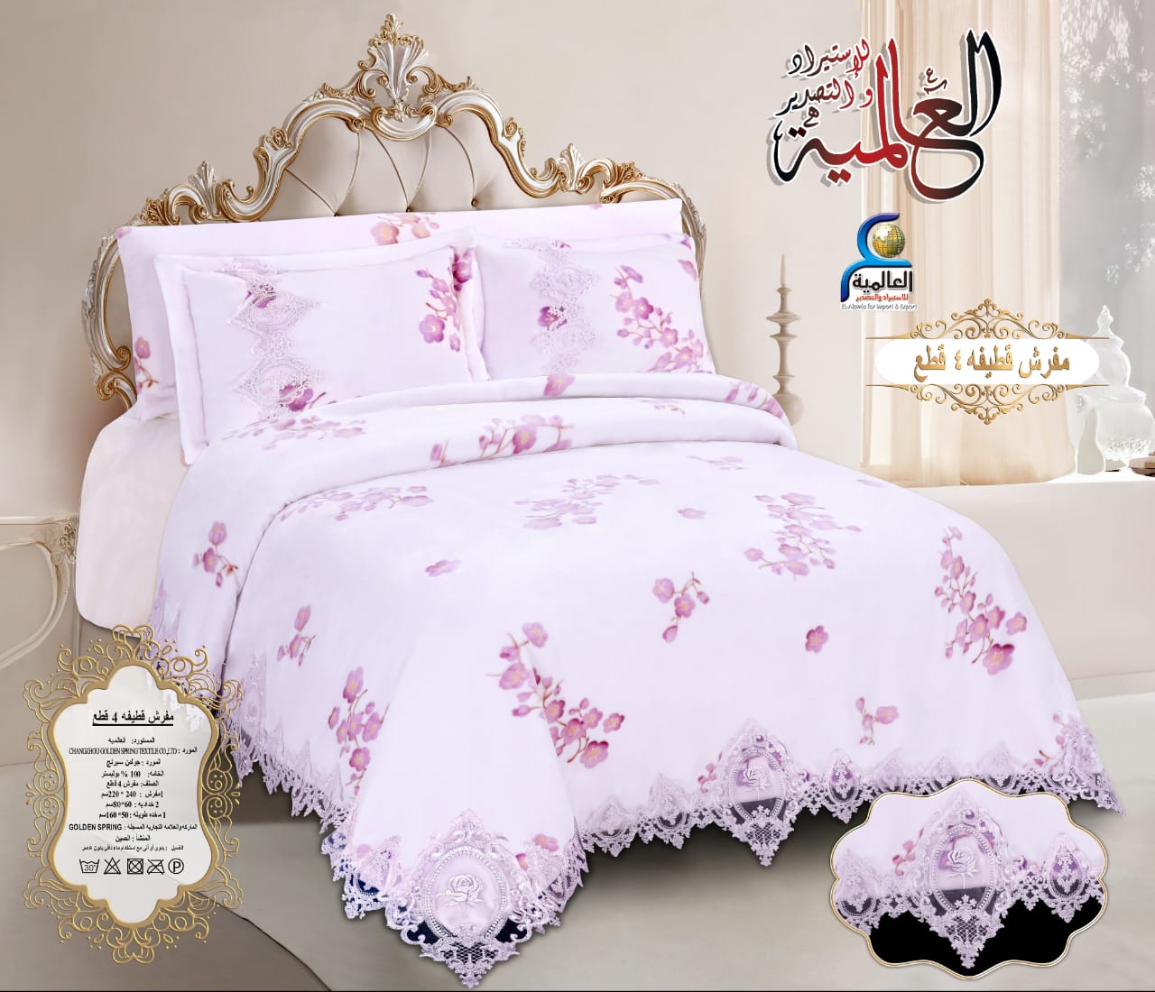 مفرش قطيفه 4 قطع