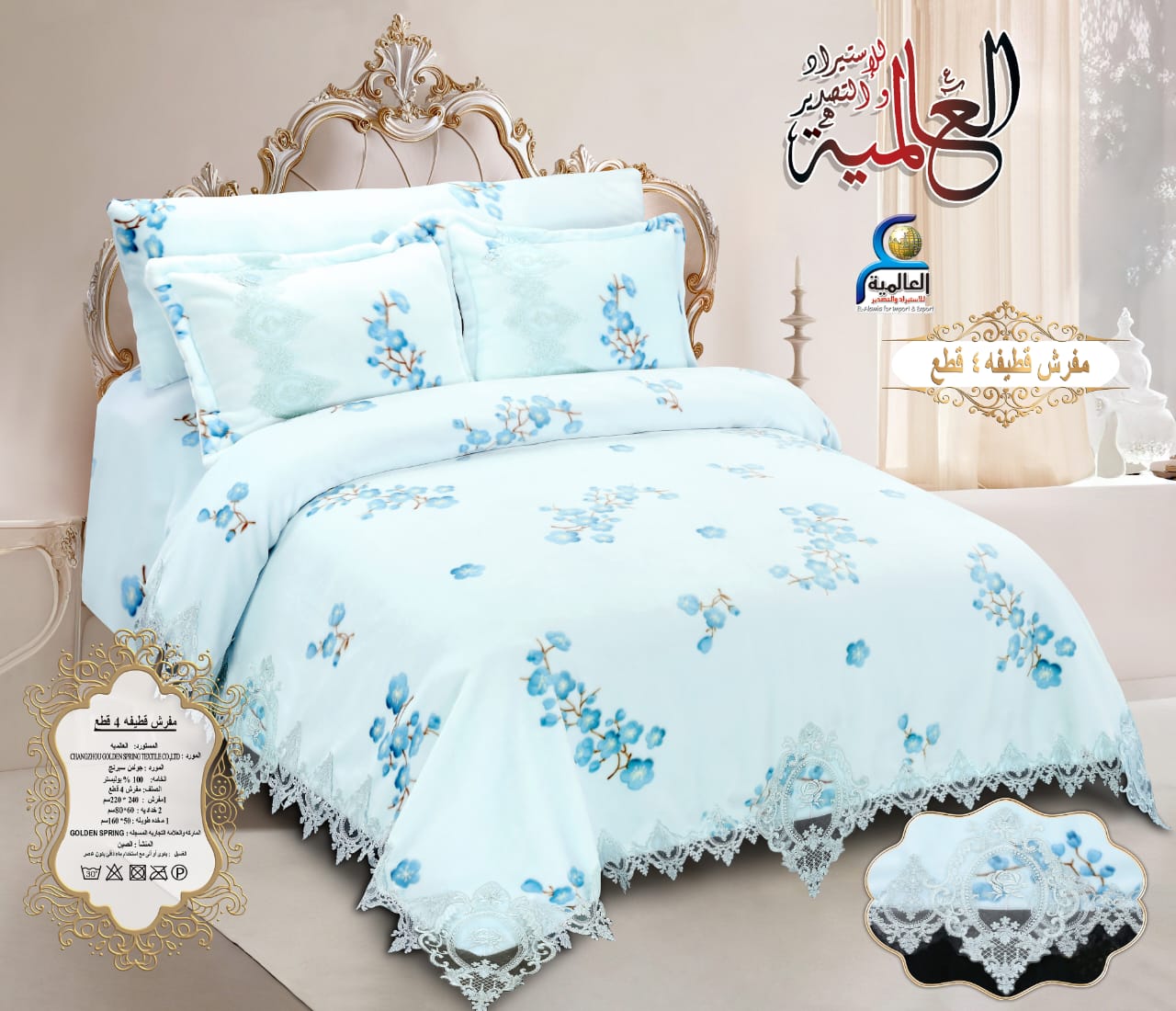 مفرش قطيفه 4 قطع