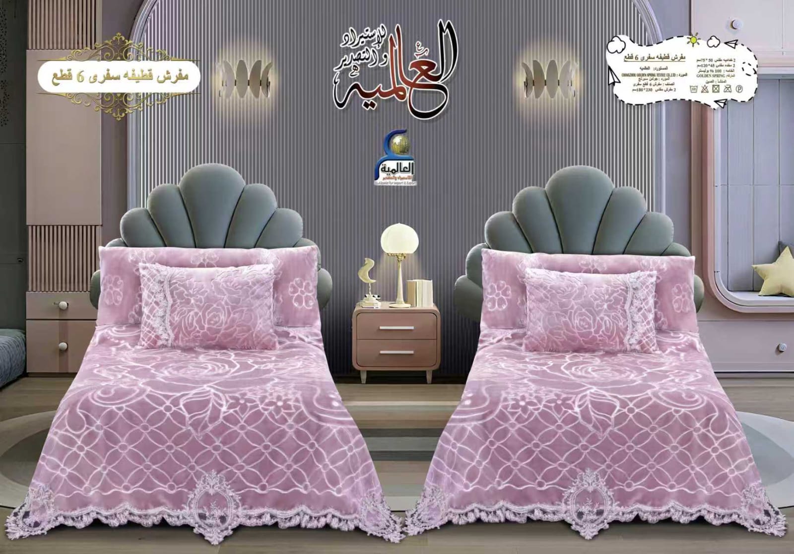 مفرش قطيفه سفري 6 قطع