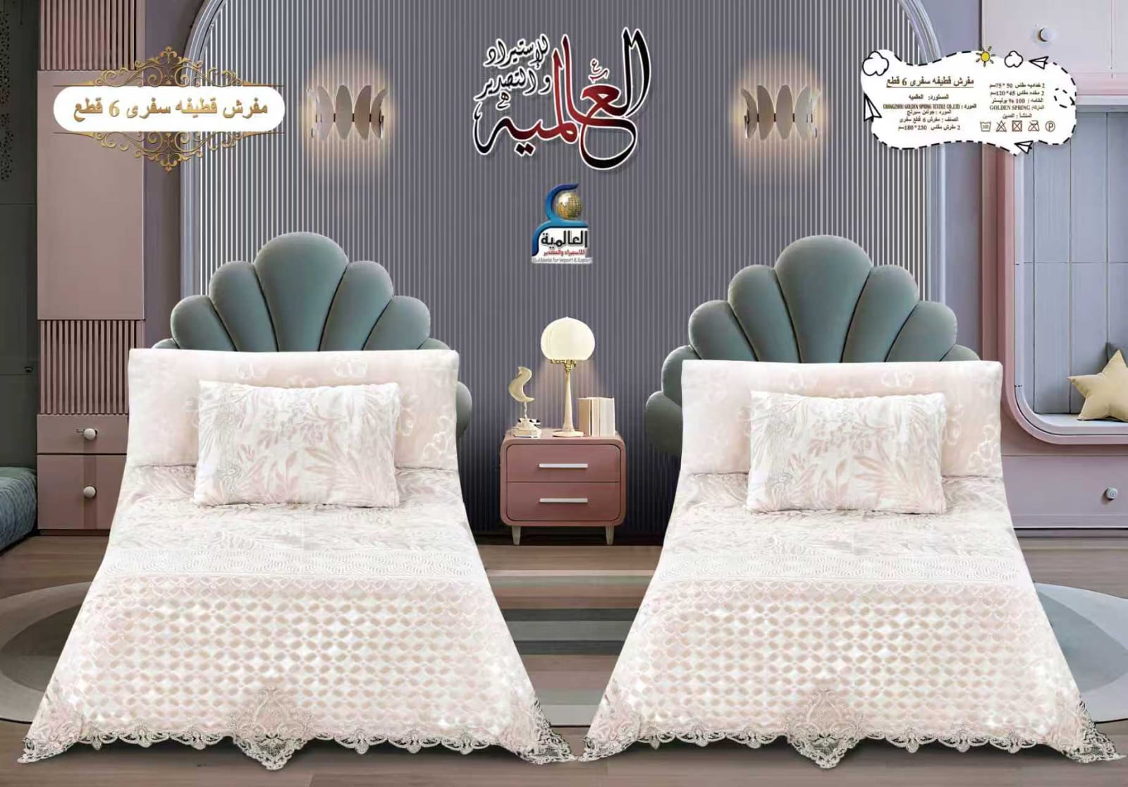 مفرش قطيفه سفري 6 قطع
