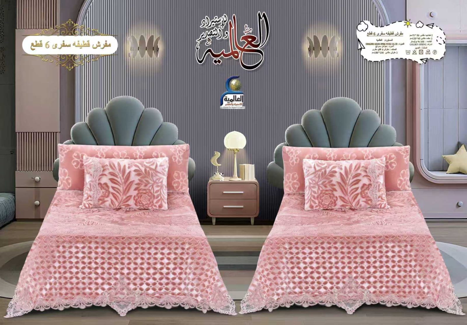 مفرش قطيفه سفري 6 قطع