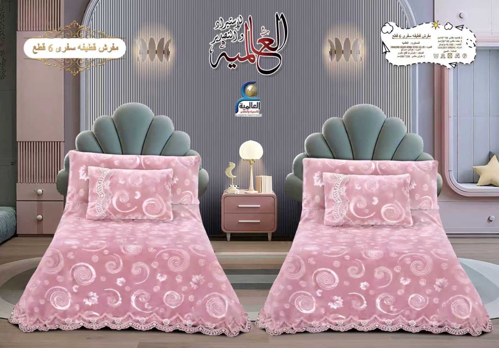 مفرش قطيفه سفري 6 قطع