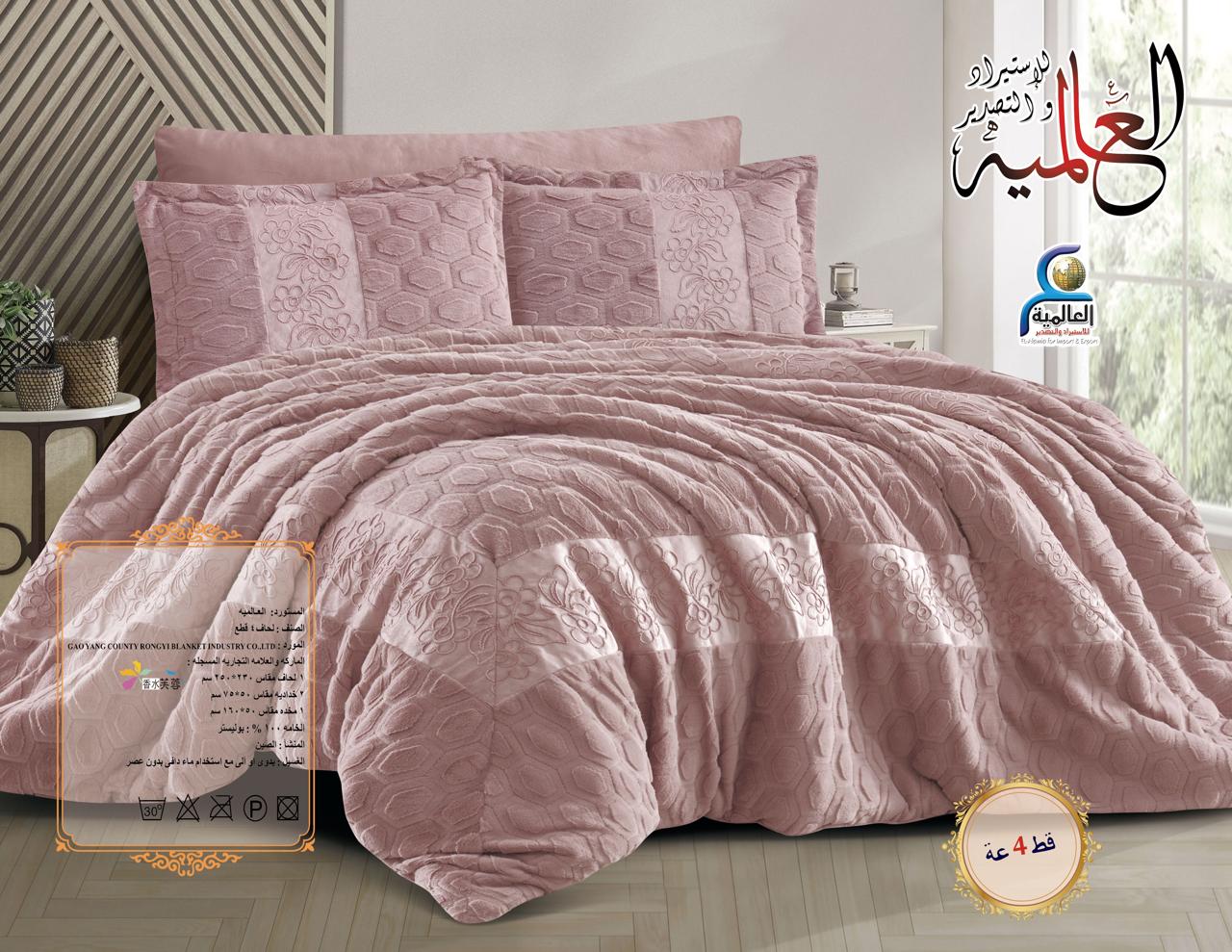 لحاف 4 قطع